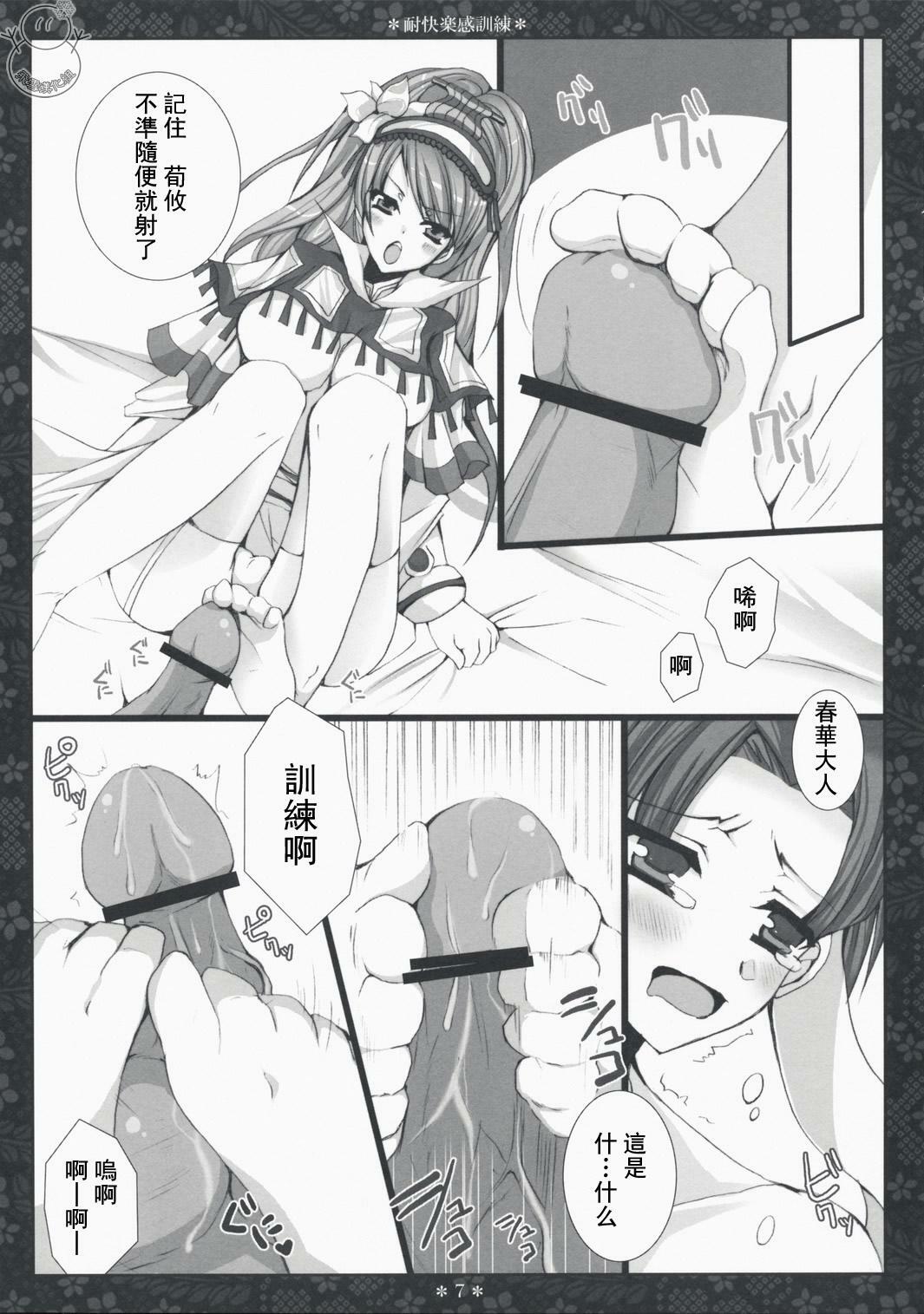 (C75) [DGProject (Tokonaru)] Taikairaku Kankunren (Sangokushi Taisen)[CN] page 7 full