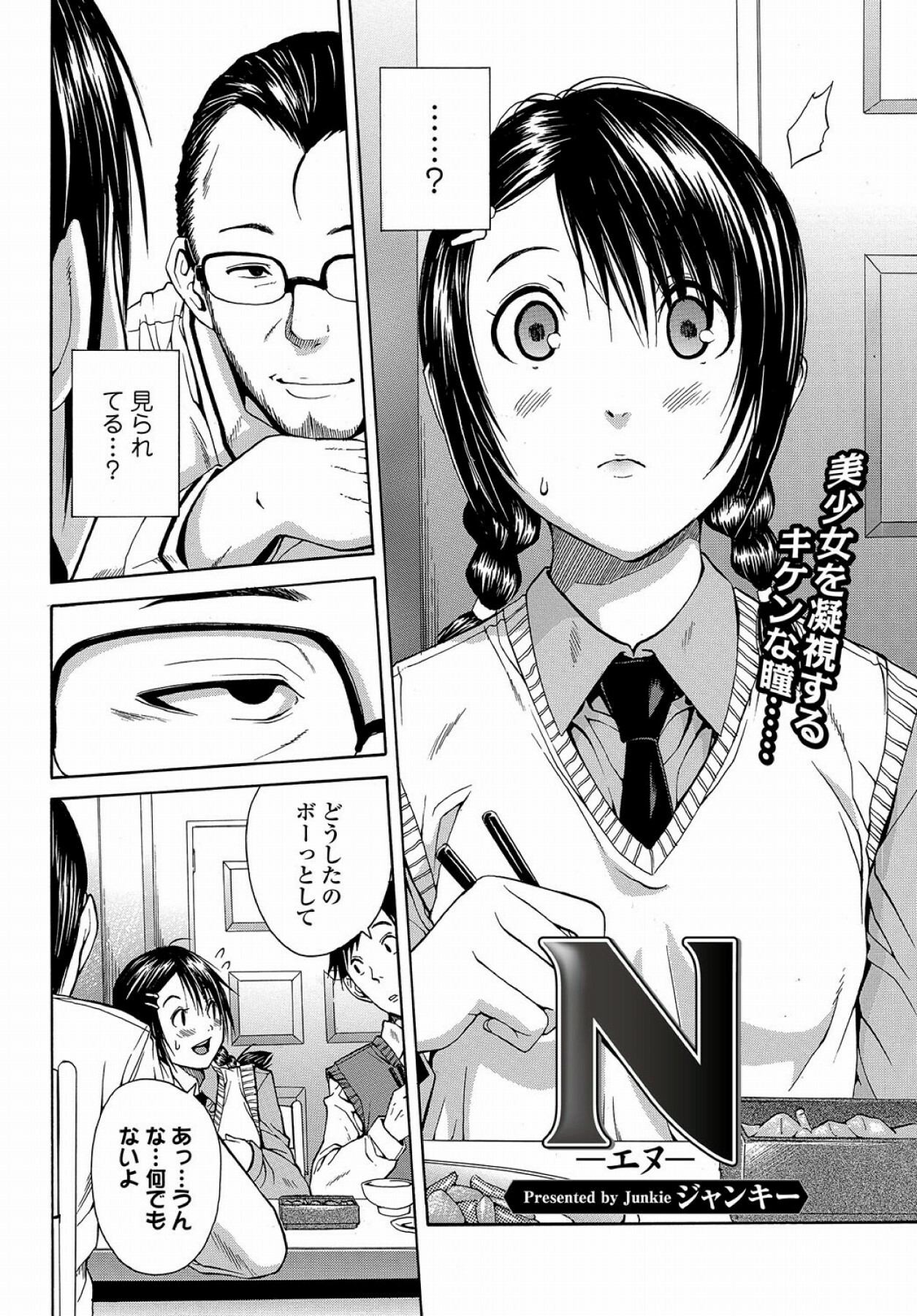 [JuNkie] N (Bishoujo Kakumei KIWAME 2011-02 Vol.12) page 2 full