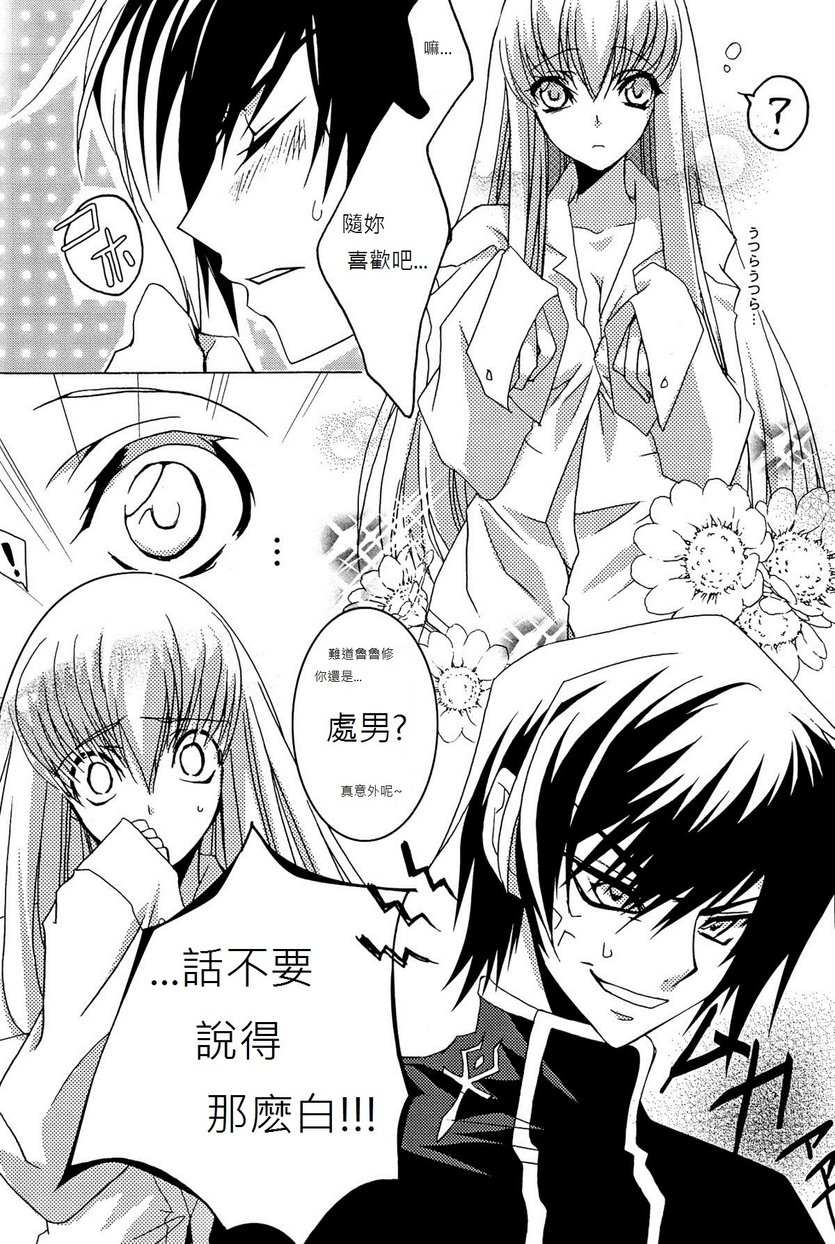 [CREAYUS (Rangetsu)] Pink Noise (CODE GEASS: Lelouch of the Rebellion) [Chinese] [soulrr 個人漢化] page 10 full