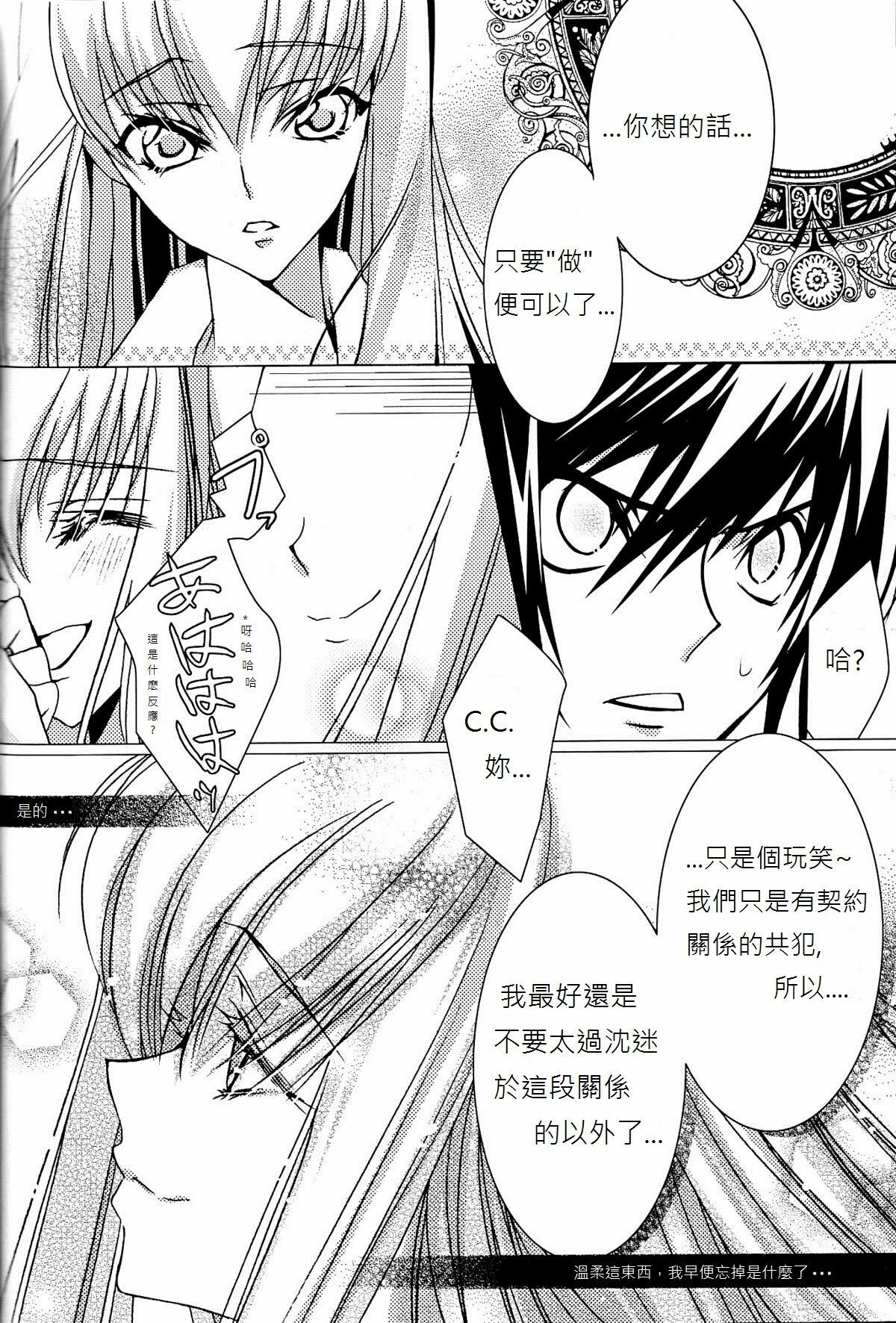 [CREAYUS (Rangetsu)] Pink Noise (CODE GEASS: Lelouch of the Rebellion) [Chinese] [soulrr 個人漢化] page 12 full