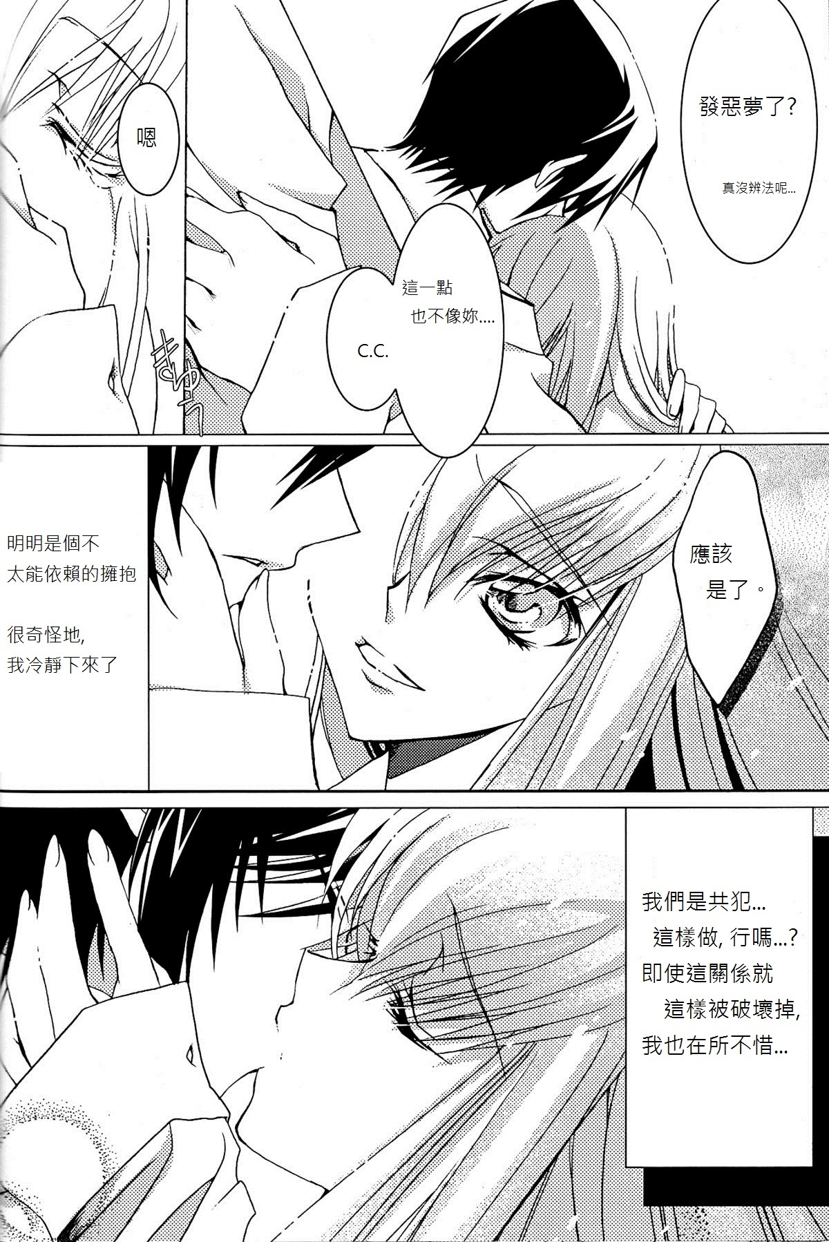 [CREAYUS (Rangetsu)] Pink Noise (CODE GEASS: Lelouch of the Rebellion) [Chinese] [soulrr 個人漢化] page 16 full