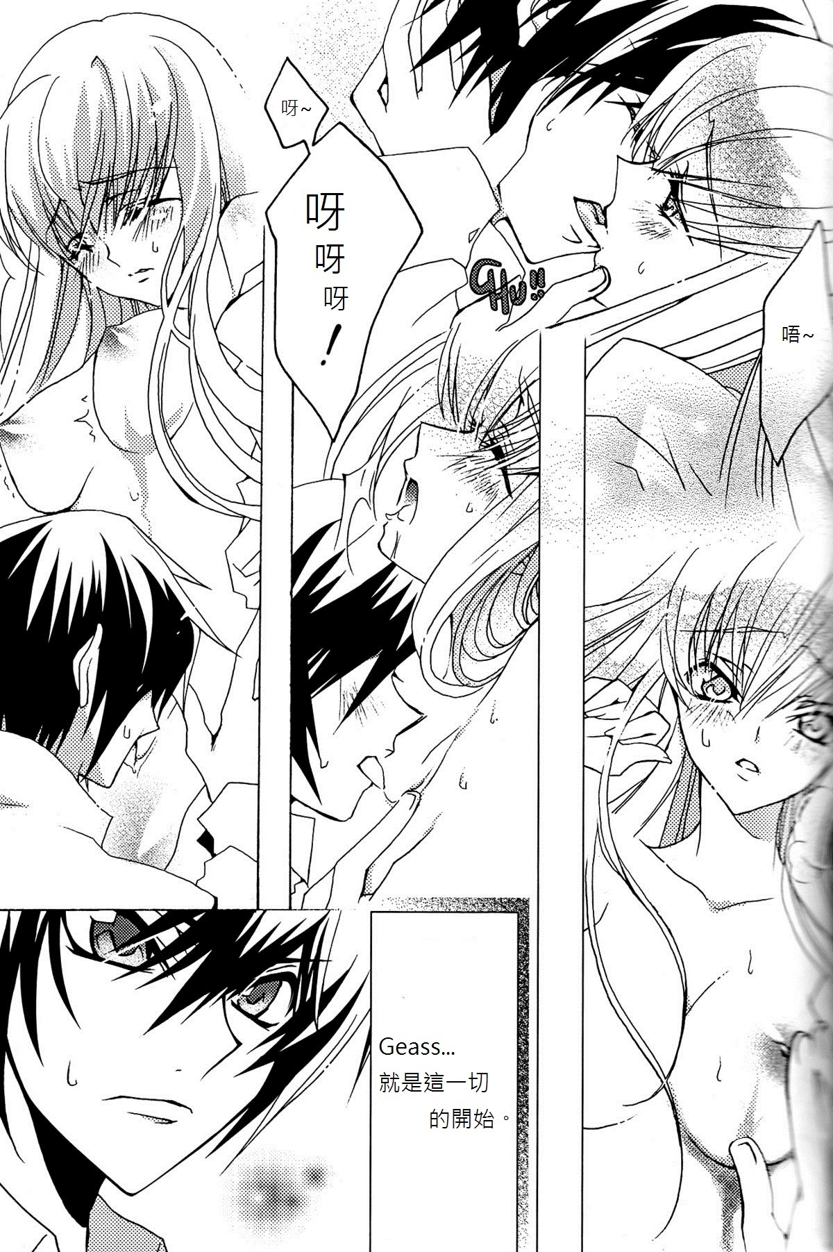 [CREAYUS (Rangetsu)] Pink Noise (CODE GEASS: Lelouch of the Rebellion) [Chinese] [soulrr 個人漢化] page 17 full