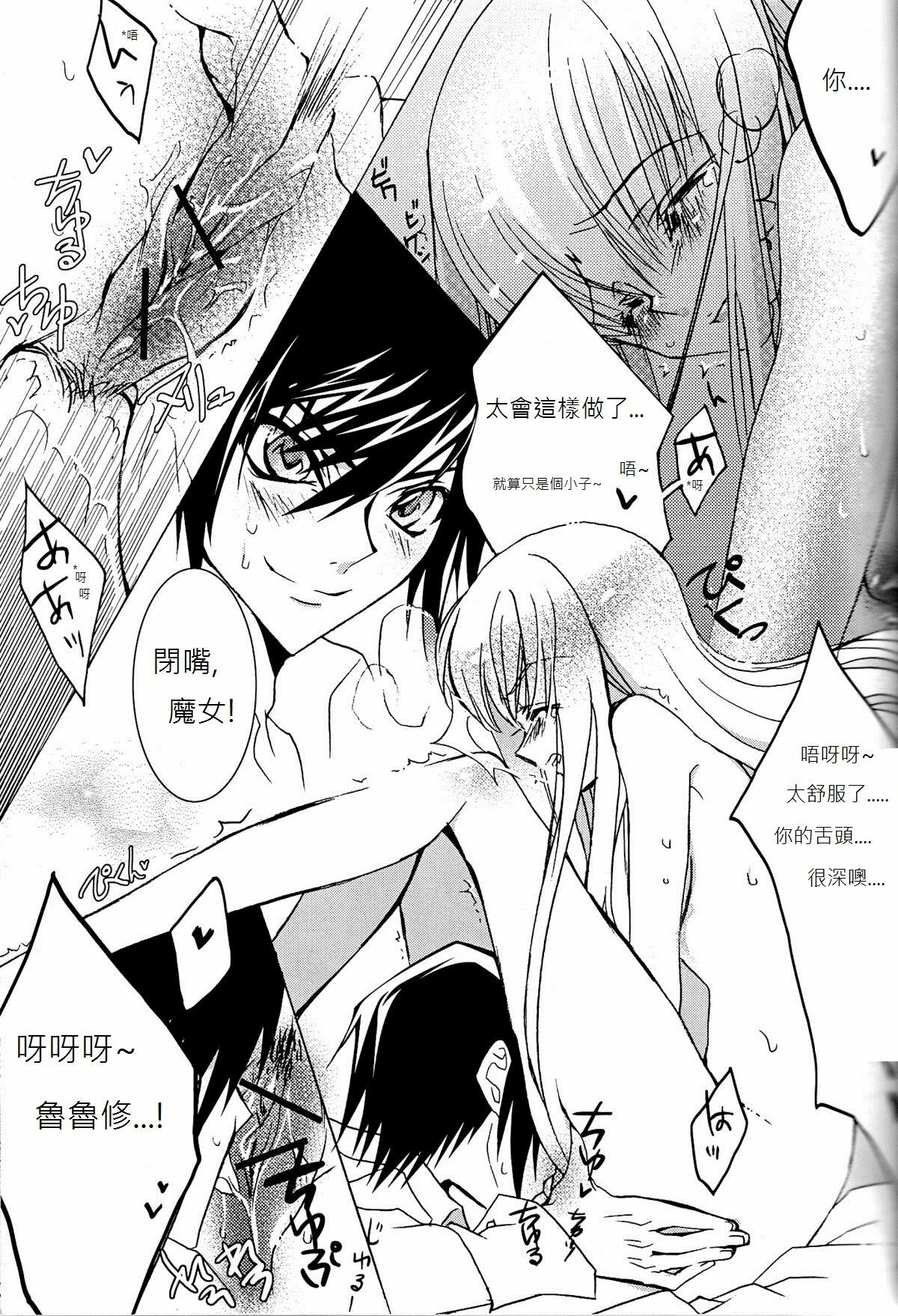 [CREAYUS (Rangetsu)] Pink Noise (CODE GEASS: Lelouch of the Rebellion) [Chinese] [soulrr 個人漢化] page 21 full