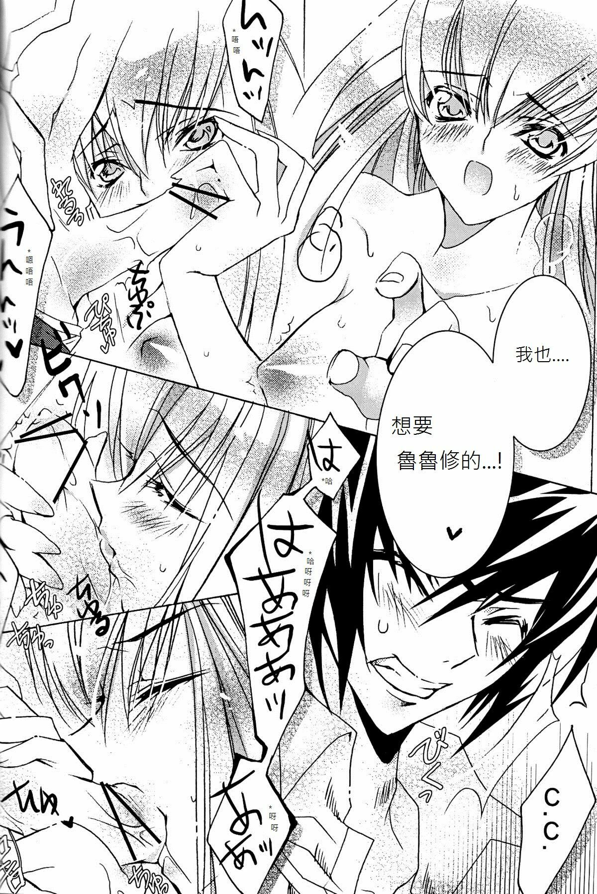 [CREAYUS (Rangetsu)] Pink Noise (CODE GEASS: Lelouch of the Rebellion) [Chinese] [soulrr 個人漢化] page 22 full