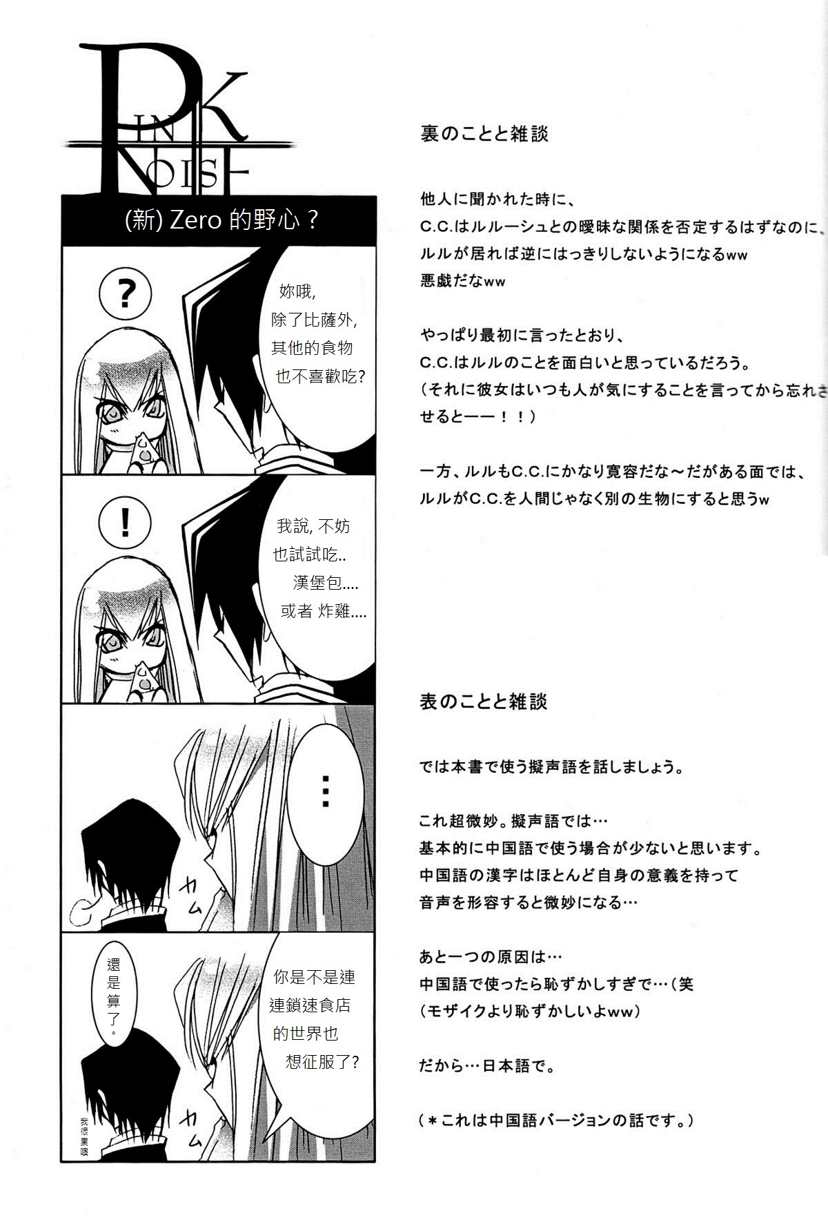 [CREAYUS (Rangetsu)] Pink Noise (CODE GEASS: Lelouch of the Rebellion) [Chinese] [soulrr 個人漢化] page 33 full