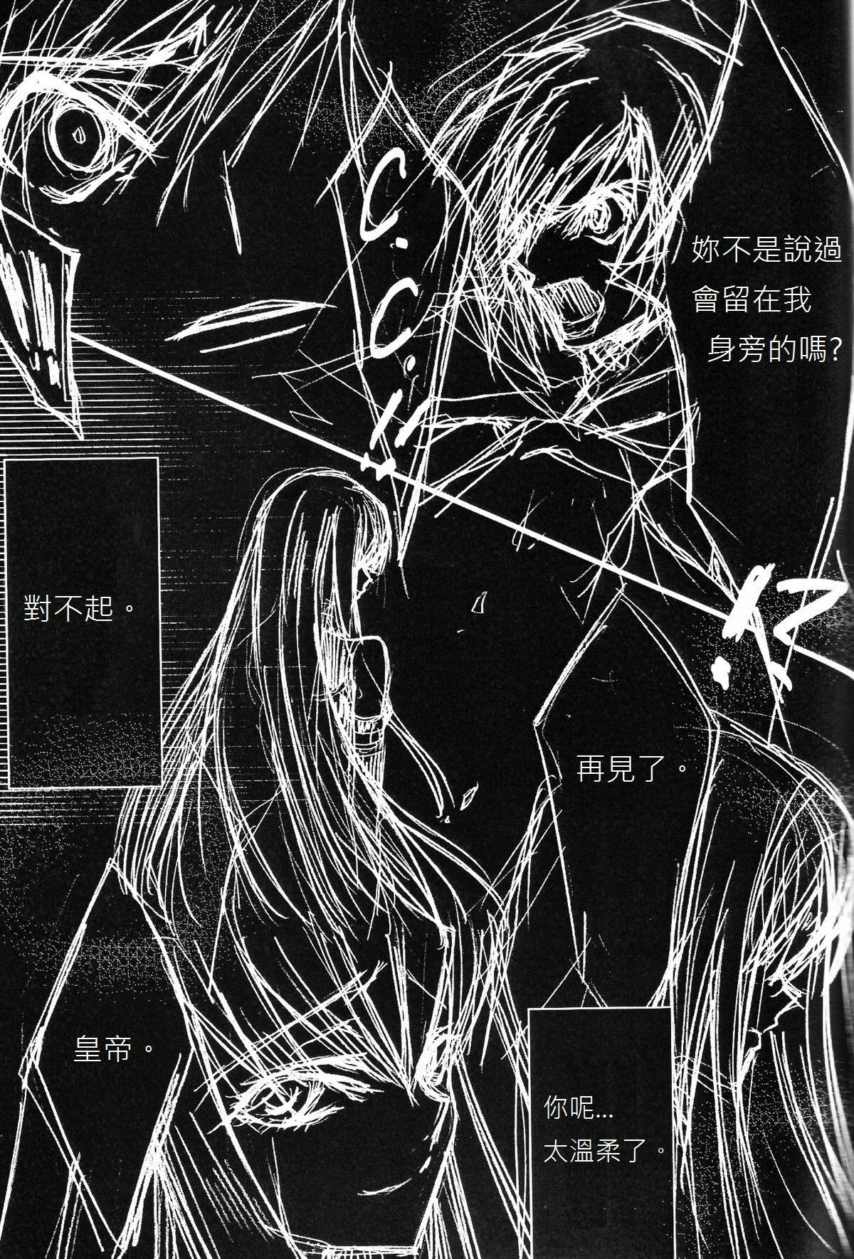 [CREAYUS (Rangetsu)] Pink Noise (CODE GEASS: Lelouch of the Rebellion) [Chinese] [soulrr 個人漢化] page 35 full