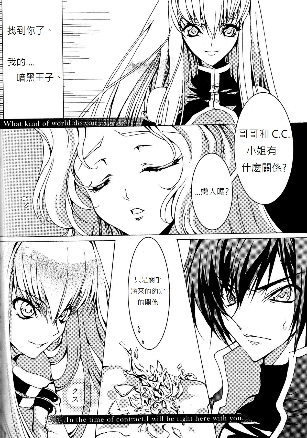 [CREAYUS (Rangetsu)] Pink Noise (CODE GEASS: Lelouch of the Rebellion) [Chinese] [soulrr 個人漢化] page 4 full