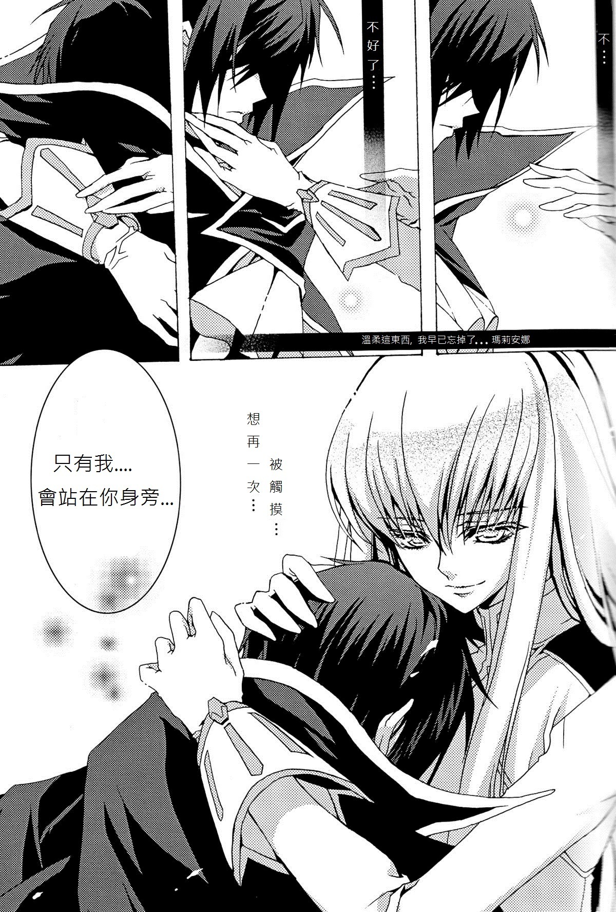 [CREAYUS (Rangetsu)] Pink Noise (CODE GEASS: Lelouch of the Rebellion) [Chinese] [soulrr 個人漢化] page 5 full