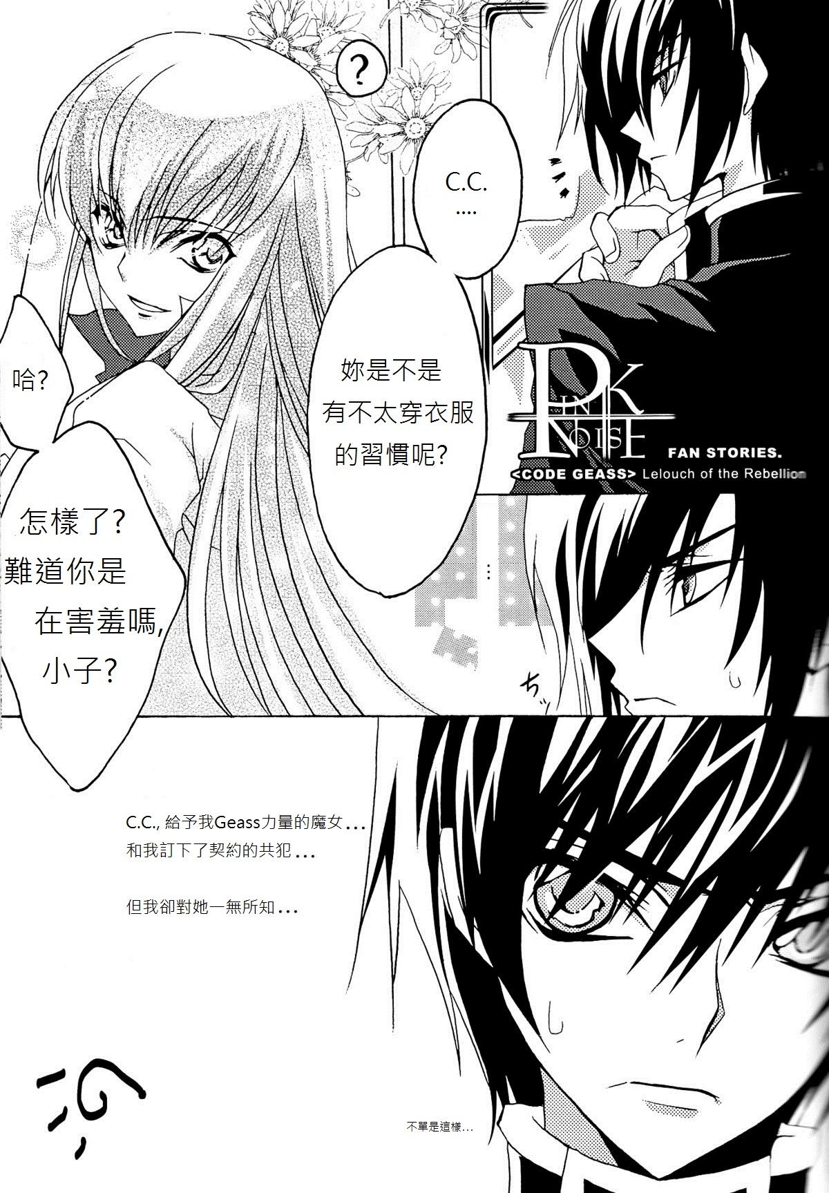 [CREAYUS (Rangetsu)] Pink Noise (CODE GEASS: Lelouch of the Rebellion) [Chinese] [soulrr 個人漢化] page 9 full