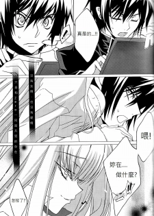 [CREAYUS (Rangetsu)] Pink Noise (CODE GEASS: Lelouch of the Rebellion) [Chinese] [soulrr 個人漢化] - page 11