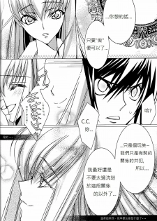 [CREAYUS (Rangetsu)] Pink Noise (CODE GEASS: Lelouch of the Rebellion) [Chinese] [soulrr 個人漢化] - page 12