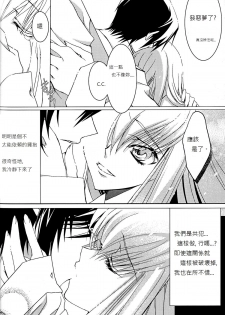 [CREAYUS (Rangetsu)] Pink Noise (CODE GEASS: Lelouch of the Rebellion) [Chinese] [soulrr 個人漢化] - page 16