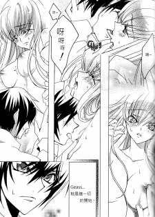 [CREAYUS (Rangetsu)] Pink Noise (CODE GEASS: Lelouch of the Rebellion) [Chinese] [soulrr 個人漢化] - page 17