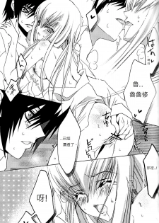 [CREAYUS (Rangetsu)] Pink Noise (CODE GEASS: Lelouch of the Rebellion) [Chinese] [soulrr 個人漢化] - page 19