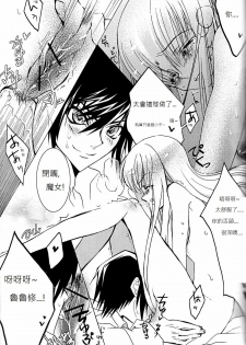 [CREAYUS (Rangetsu)] Pink Noise (CODE GEASS: Lelouch of the Rebellion) [Chinese] [soulrr 個人漢化] - page 21