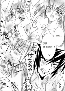 [CREAYUS (Rangetsu)] Pink Noise (CODE GEASS: Lelouch of the Rebellion) [Chinese] [soulrr 個人漢化] - page 22