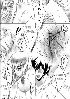 [CREAYUS (Rangetsu)] Pink Noise (CODE GEASS: Lelouch of the Rebellion) [Chinese] [soulrr 個人漢化] - page 24