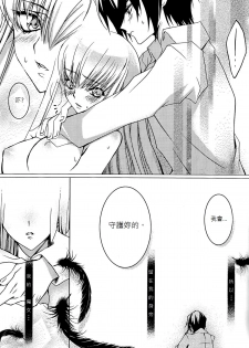 [CREAYUS (Rangetsu)] Pink Noise (CODE GEASS: Lelouch of the Rebellion) [Chinese] [soulrr 個人漢化] - page 27