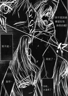 [CREAYUS (Rangetsu)] Pink Noise (CODE GEASS: Lelouch of the Rebellion) [Chinese] [soulrr 個人漢化] - page 35