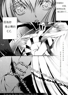 [CREAYUS (Rangetsu)] Pink Noise (CODE GEASS: Lelouch of the Rebellion) [Chinese] [soulrr 個人漢化] - page 3