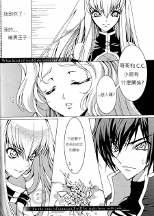 [CREAYUS (Rangetsu)] Pink Noise (CODE GEASS: Lelouch of the Rebellion) [Chinese] [soulrr 個人漢化] - page 4