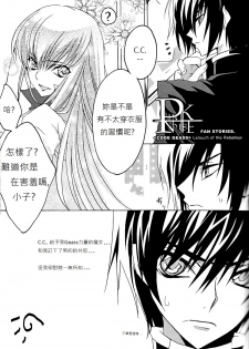 [CREAYUS (Rangetsu)] Pink Noise (CODE GEASS: Lelouch of the Rebellion) [Chinese] [soulrr 個人漢化] - page 9