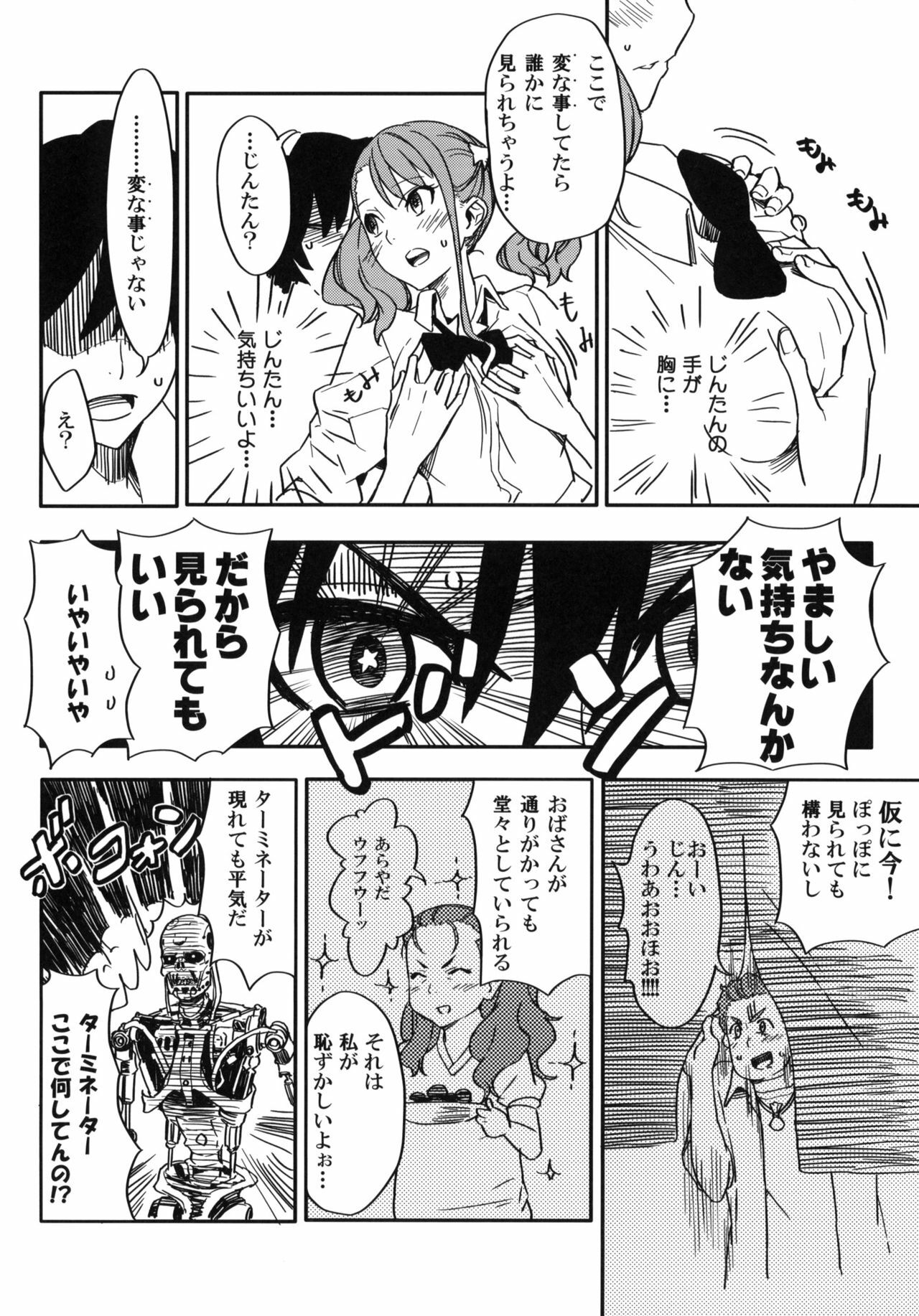 (C80) [Moriisan-Tokono (Morii Shizuki)] Anaru-chan no Namae wo Bokutachi wa Mada Shiranai. (Ano Hi Mita Hana no Namae wo Bokutachi wa Mada Shiranai.) page 11 full