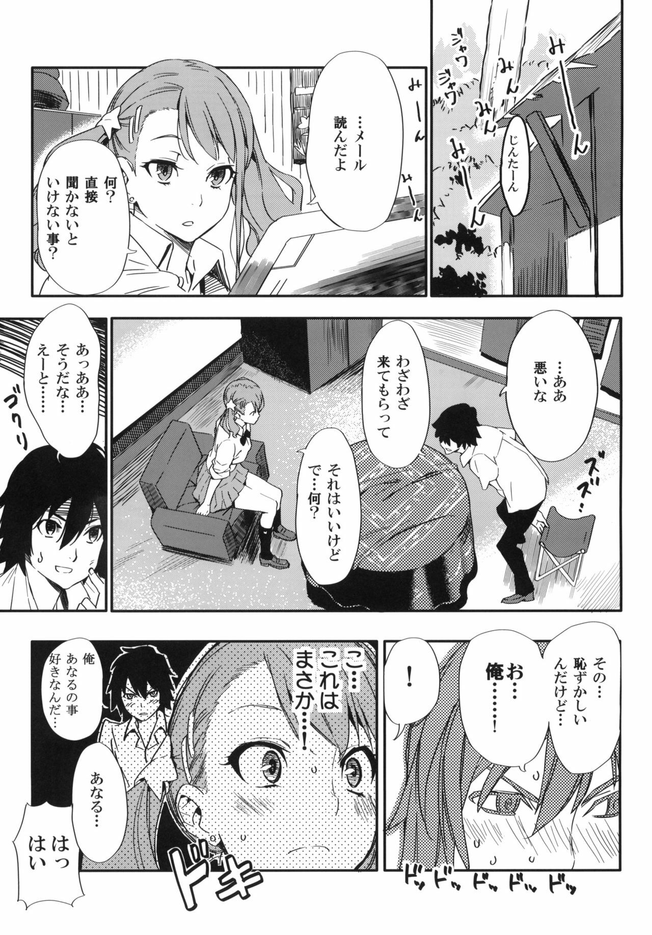 (C80) [Moriisan-Tokono (Morii Shizuki)] Anaru-chan no Namae wo Bokutachi wa Mada Shiranai. (Ano Hi Mita Hana no Namae wo Bokutachi wa Mada Shiranai.) page 2 full