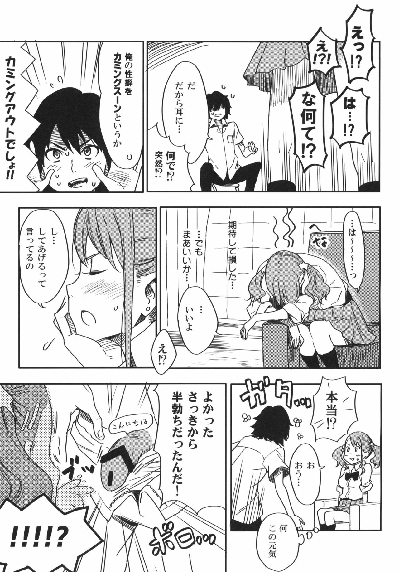 (C80) [Moriisan-Tokono (Morii Shizuki)] Anaru-chan no Namae wo Bokutachi wa Mada Shiranai. (Ano Hi Mita Hana no Namae wo Bokutachi wa Mada Shiranai.) page 4 full