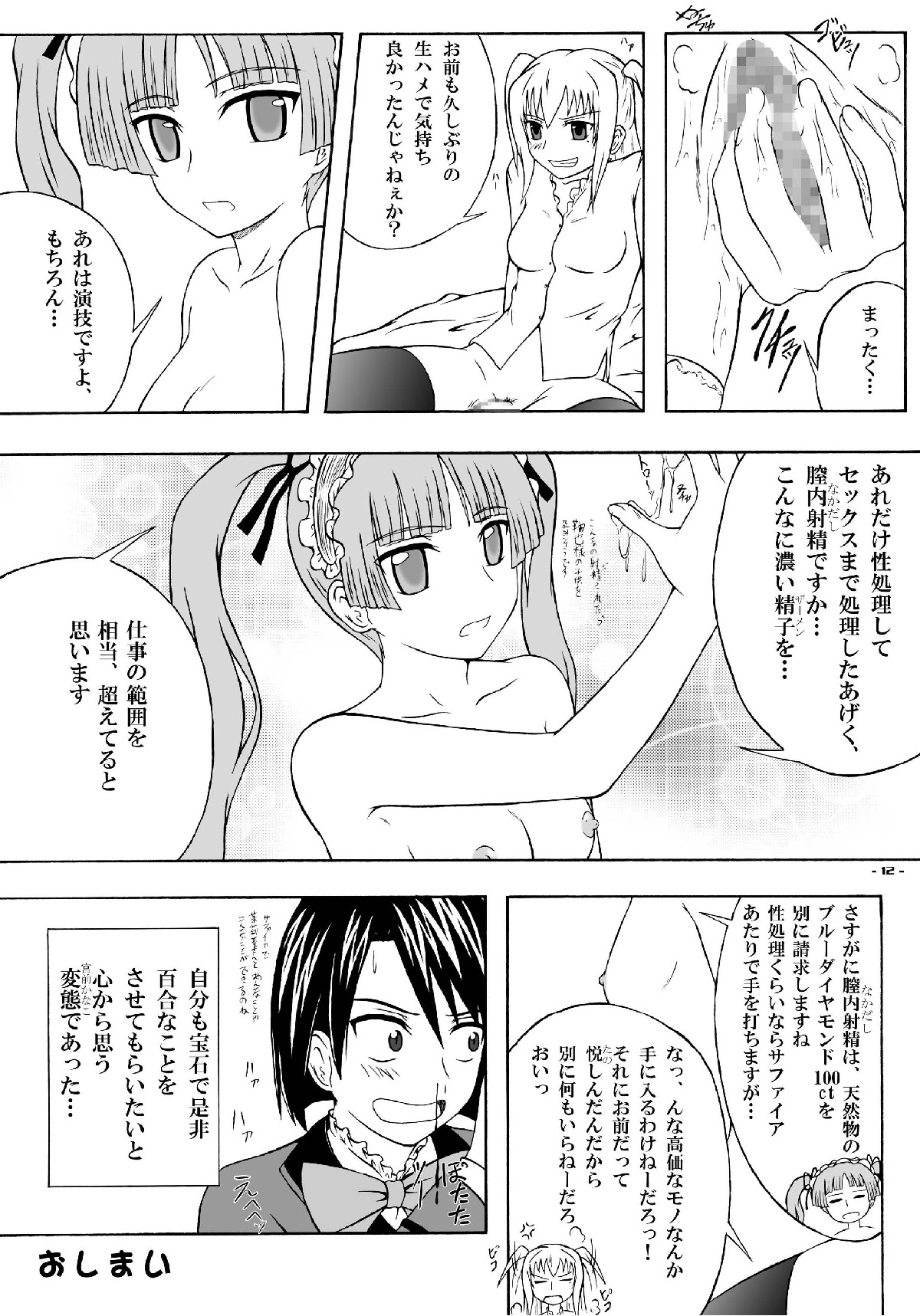 [Assemblink (Suzuka Sakito)] Mariya no Matsurika wa Donna Toki mo Yuunou Maid (Maria Holic) [Digital] page 12 full