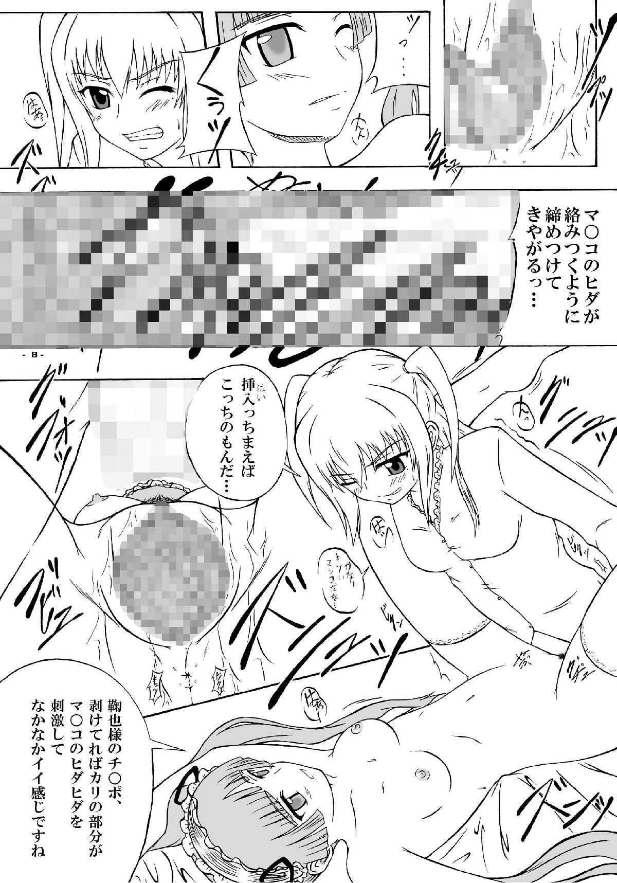 [Assemblink (Suzuka Sakito)] Mariya no Matsurika wa Donna Toki mo Yuunou Maid (Maria Holic) [Digital] page 8 full