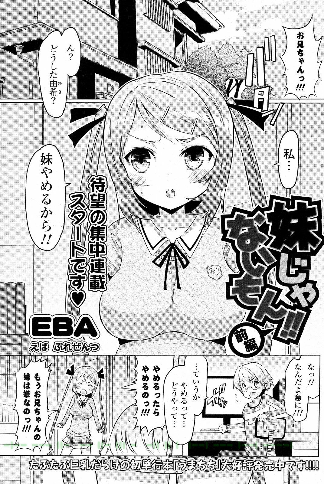 [EBA] Imouto ja naimon!! (Complete) page 1 full