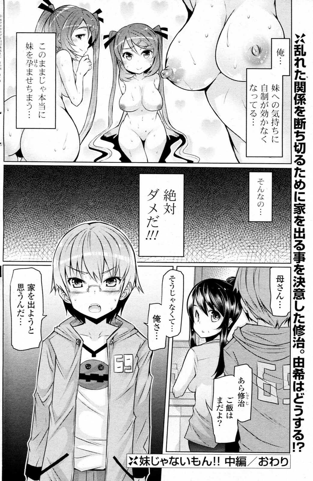 [EBA] Imouto ja naimon!! (Complete) page 32 full