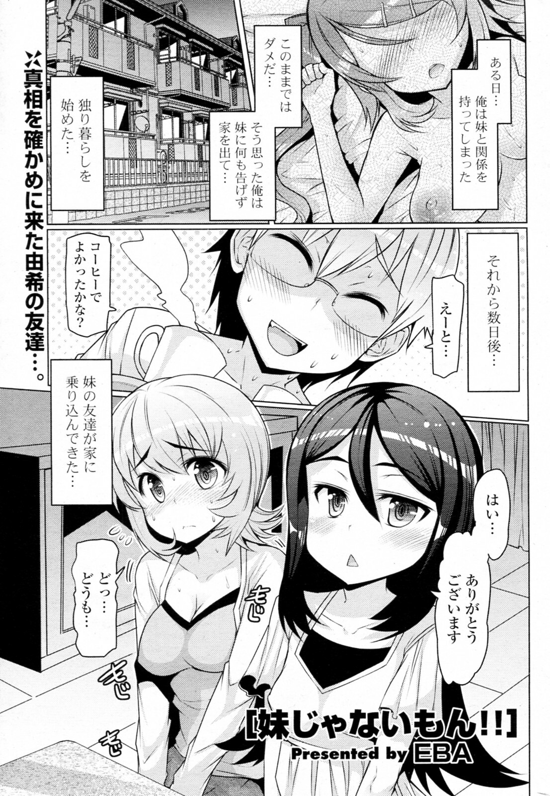 [EBA] Imouto ja naimon!! (Complete) page 33 full