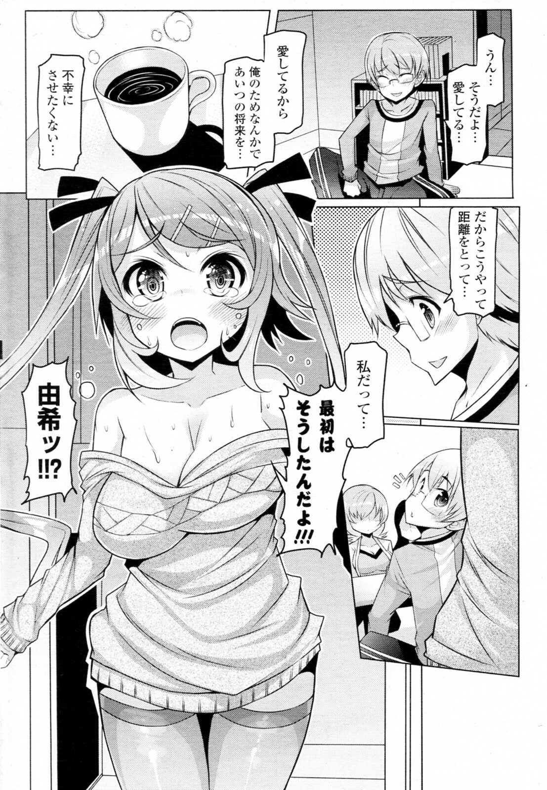 [EBA] Imouto ja naimon!! (Complete) page 36 full