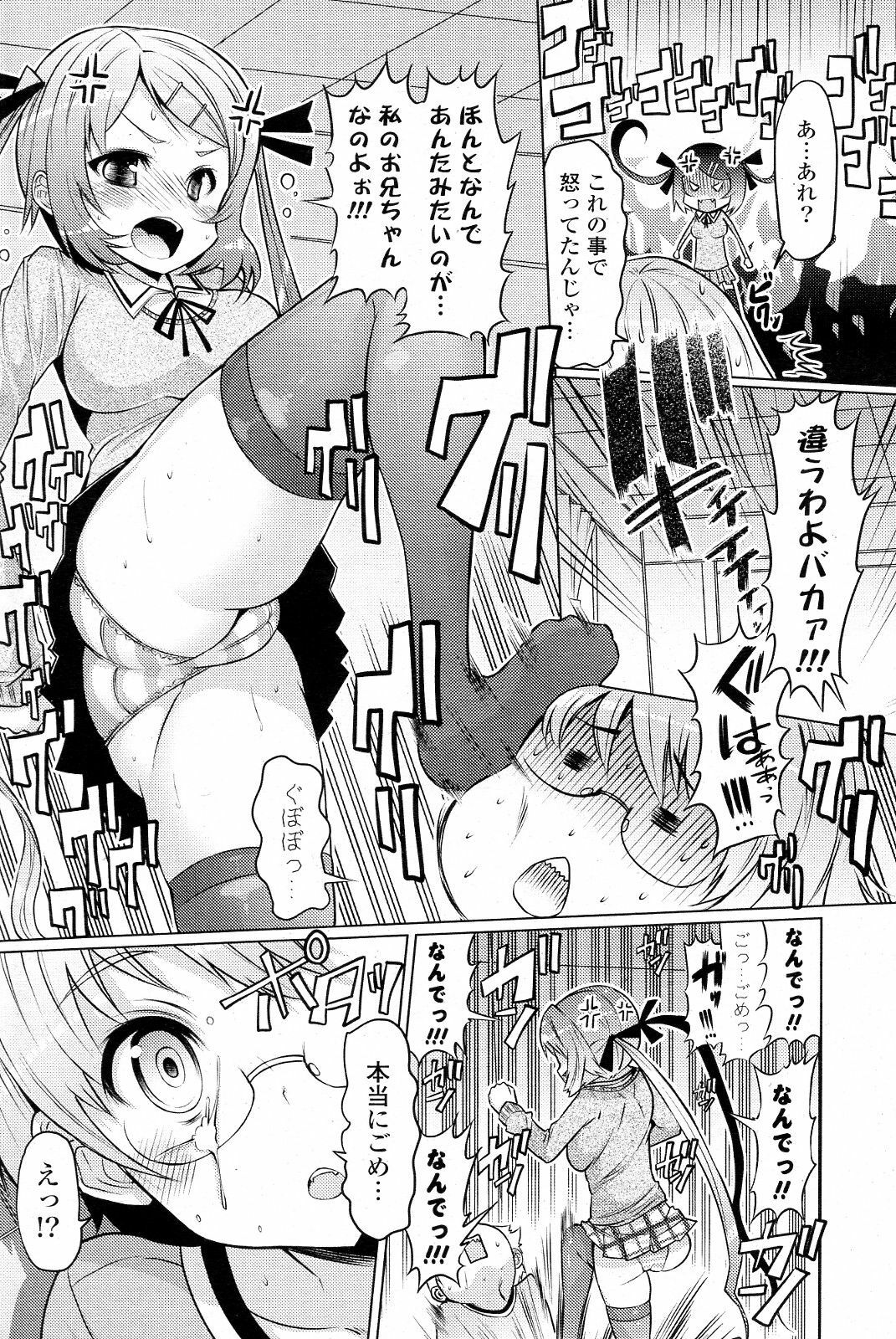 [EBA] Imouto ja naimon!! (Complete) page 4 full