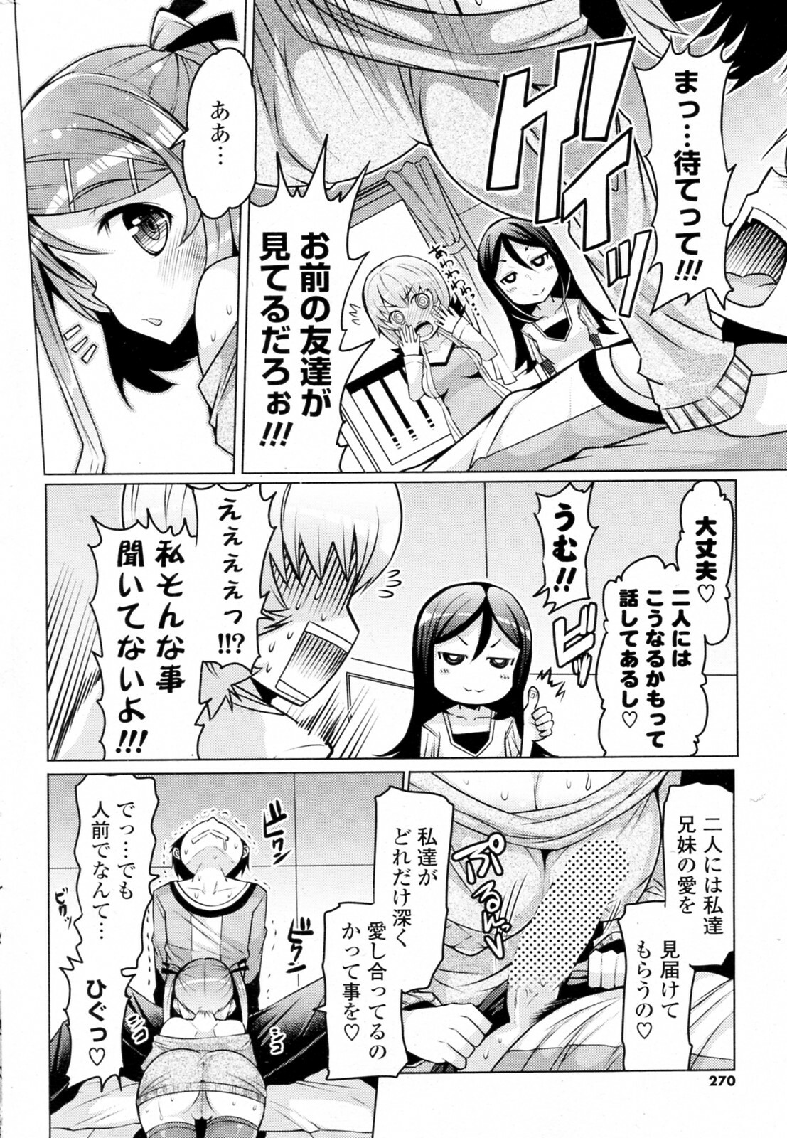 [EBA] Imouto ja naimon!! (Complete) page 40 full