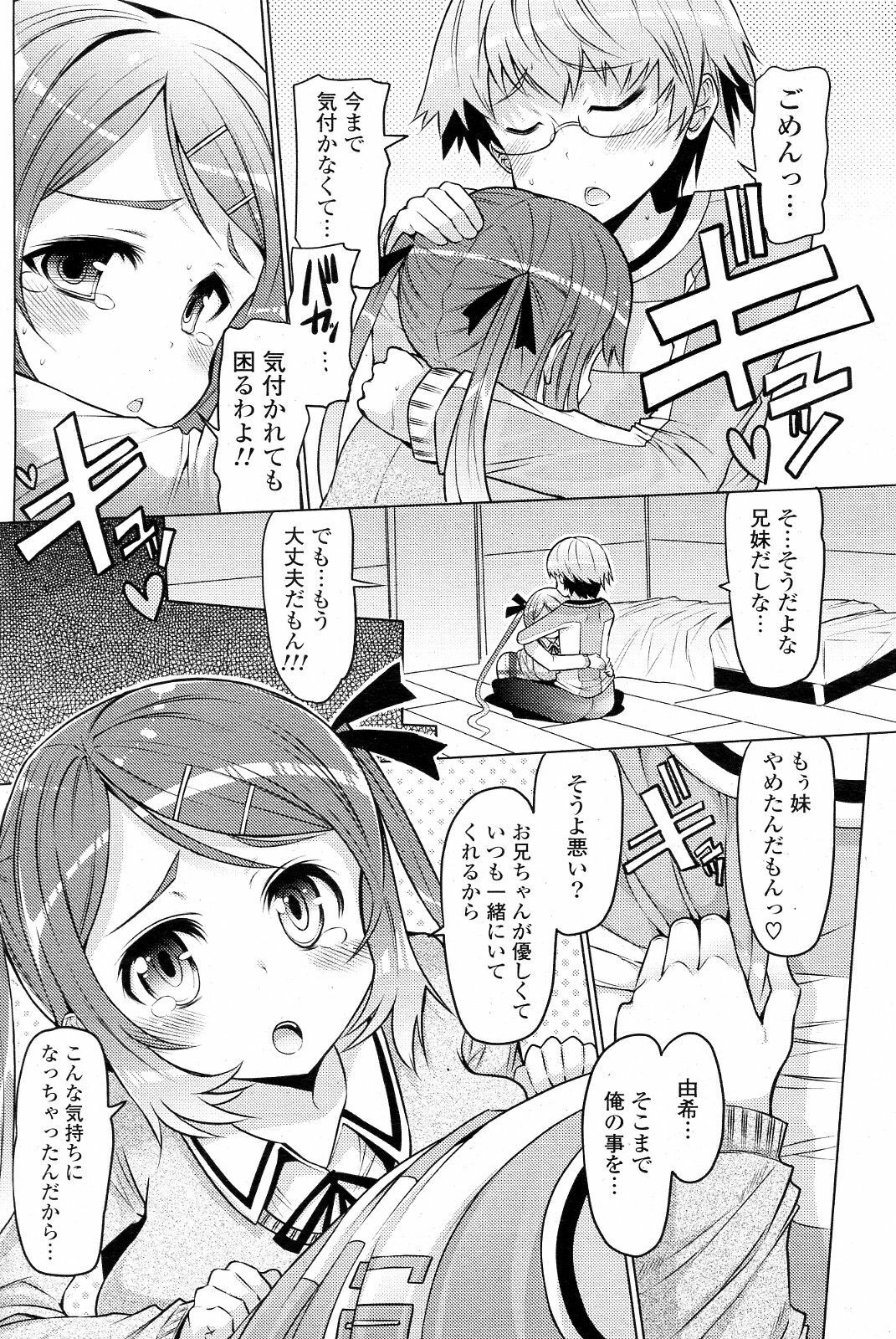 [EBA] Imouto ja naimon!! (Complete) page 6 full