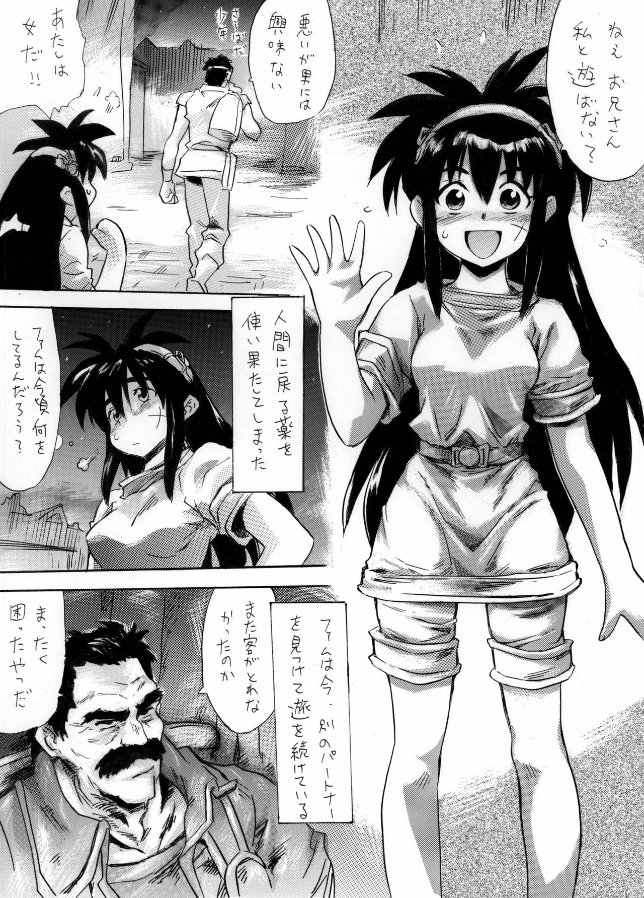 [PRIDE ZERO] Onogajishi (Ruin Explorers) page 2 full