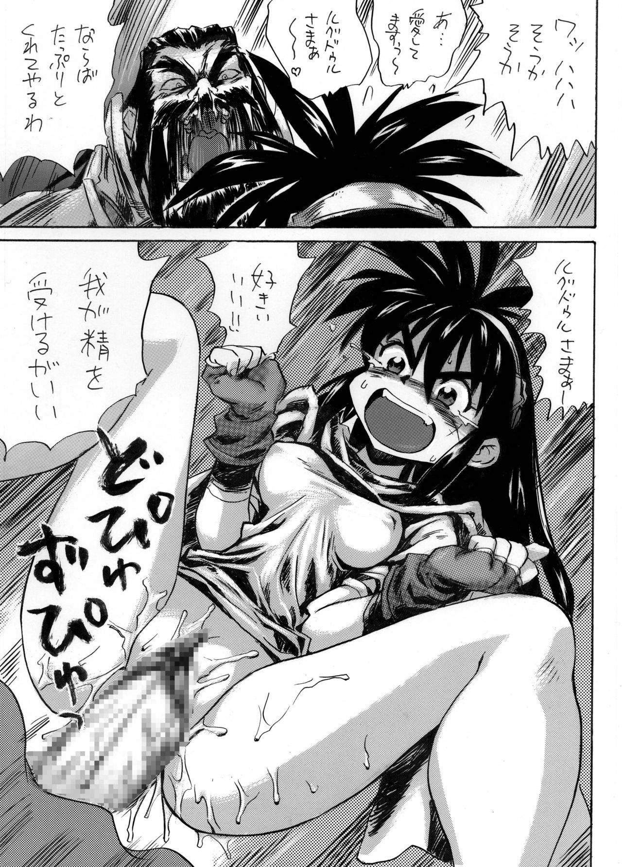 [PRIDE ZERO] Onogajishi (Ruin Explorers) page 36 full