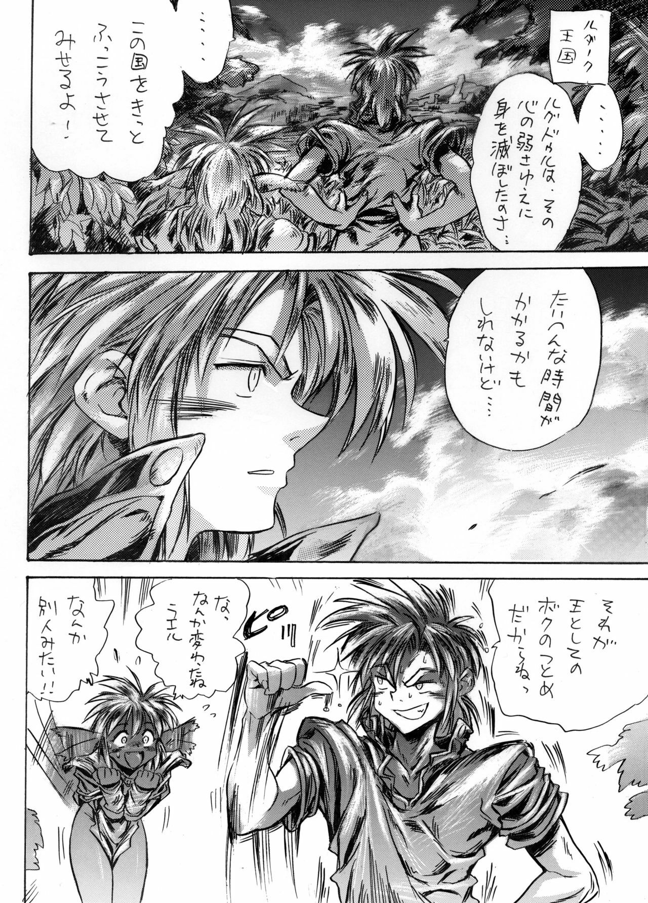 [PRIDE ZERO] Onogajishi (Ruin Explorers) page 40 full