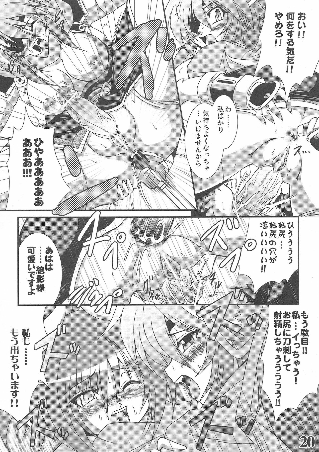 (SC31) [Team-CAF (Oohashi)] Rokudou Fuugetsu (Shinrabanshou Chocolate) page 20 full