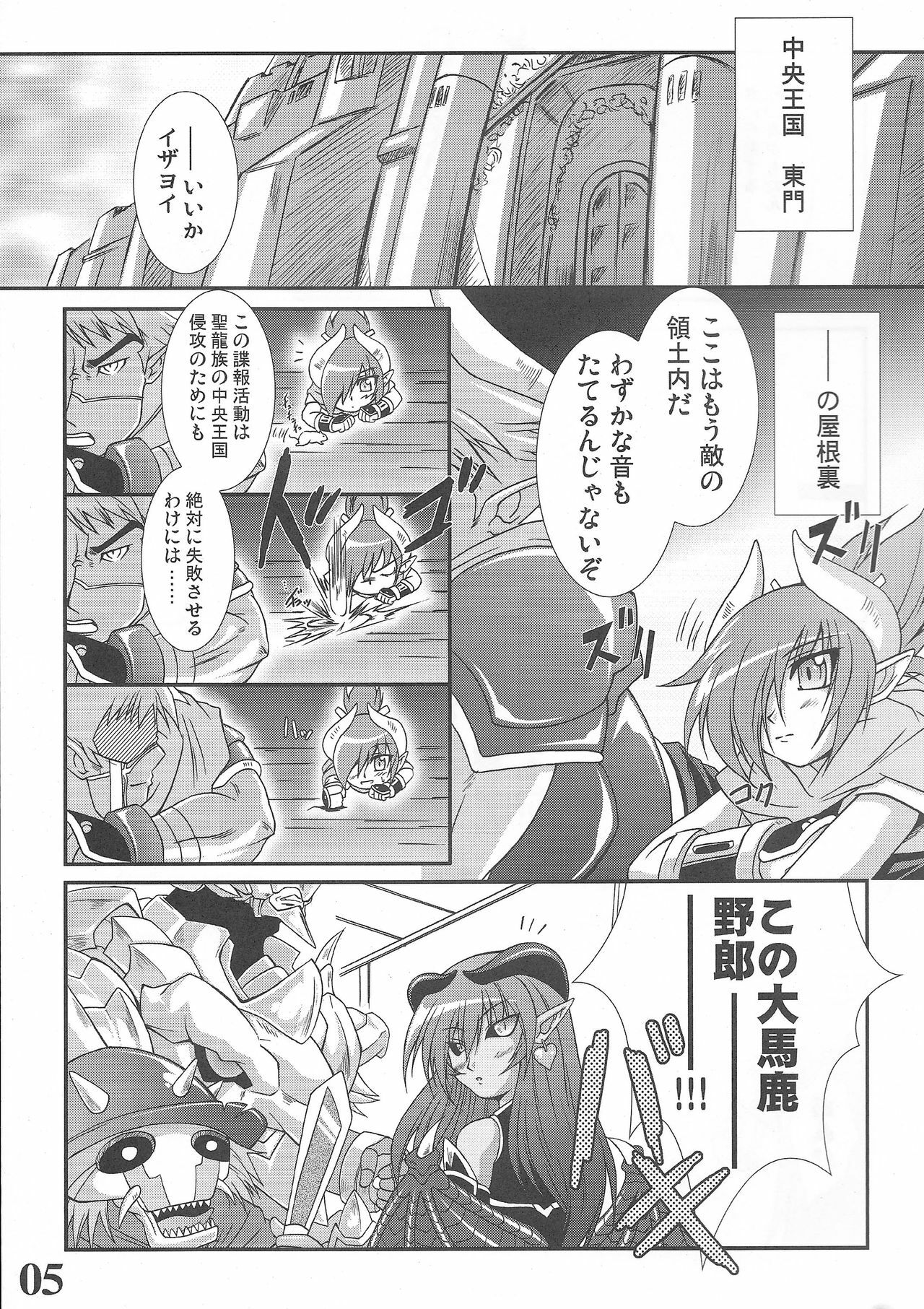 (SC31) [Team-CAF (Oohashi)] Rokudou Fuugetsu (Shinrabanshou Chocolate) page 5 full