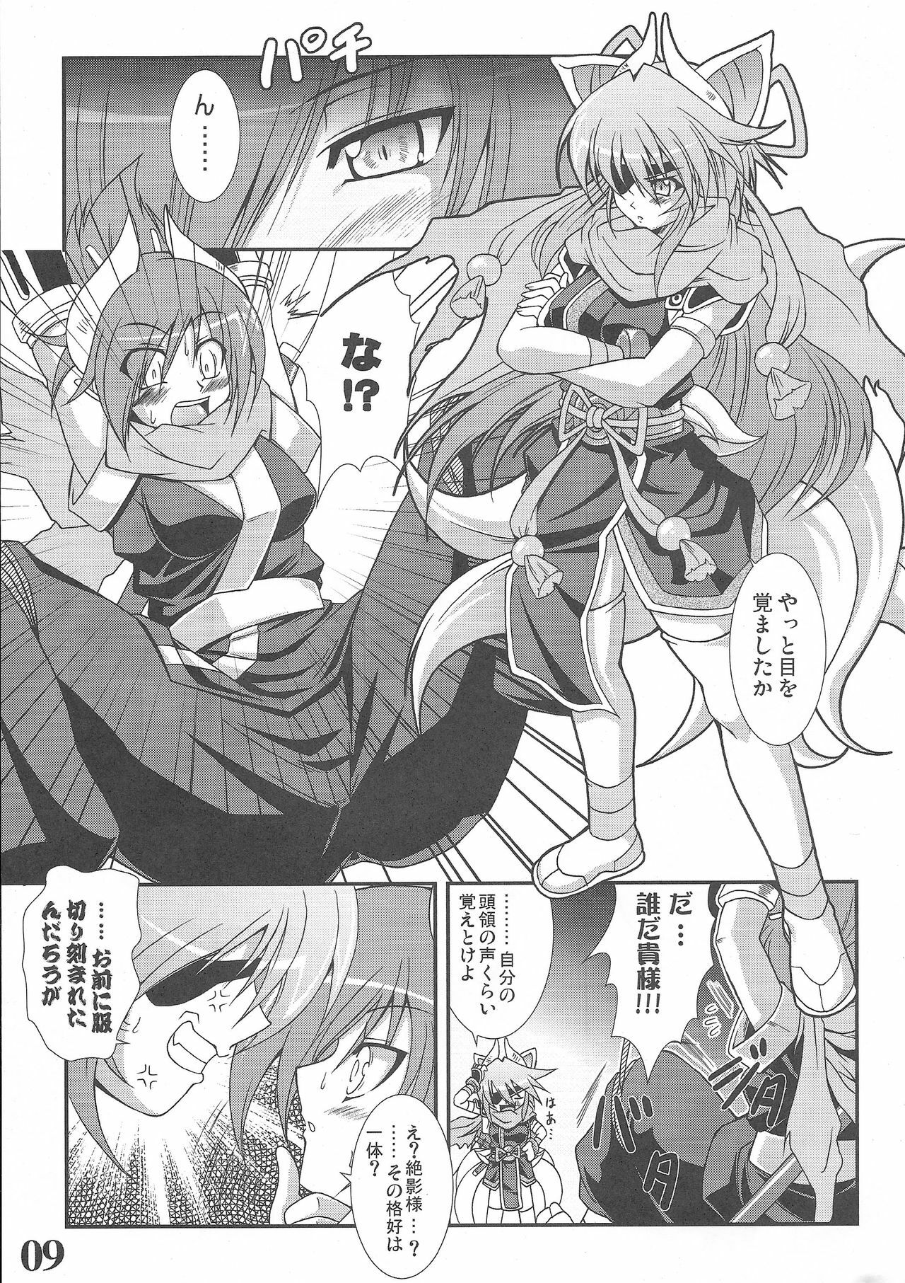 (SC31) [Team-CAF (Oohashi)] Rokudou Fuugetsu (Shinrabanshou Chocolate) page 9 full