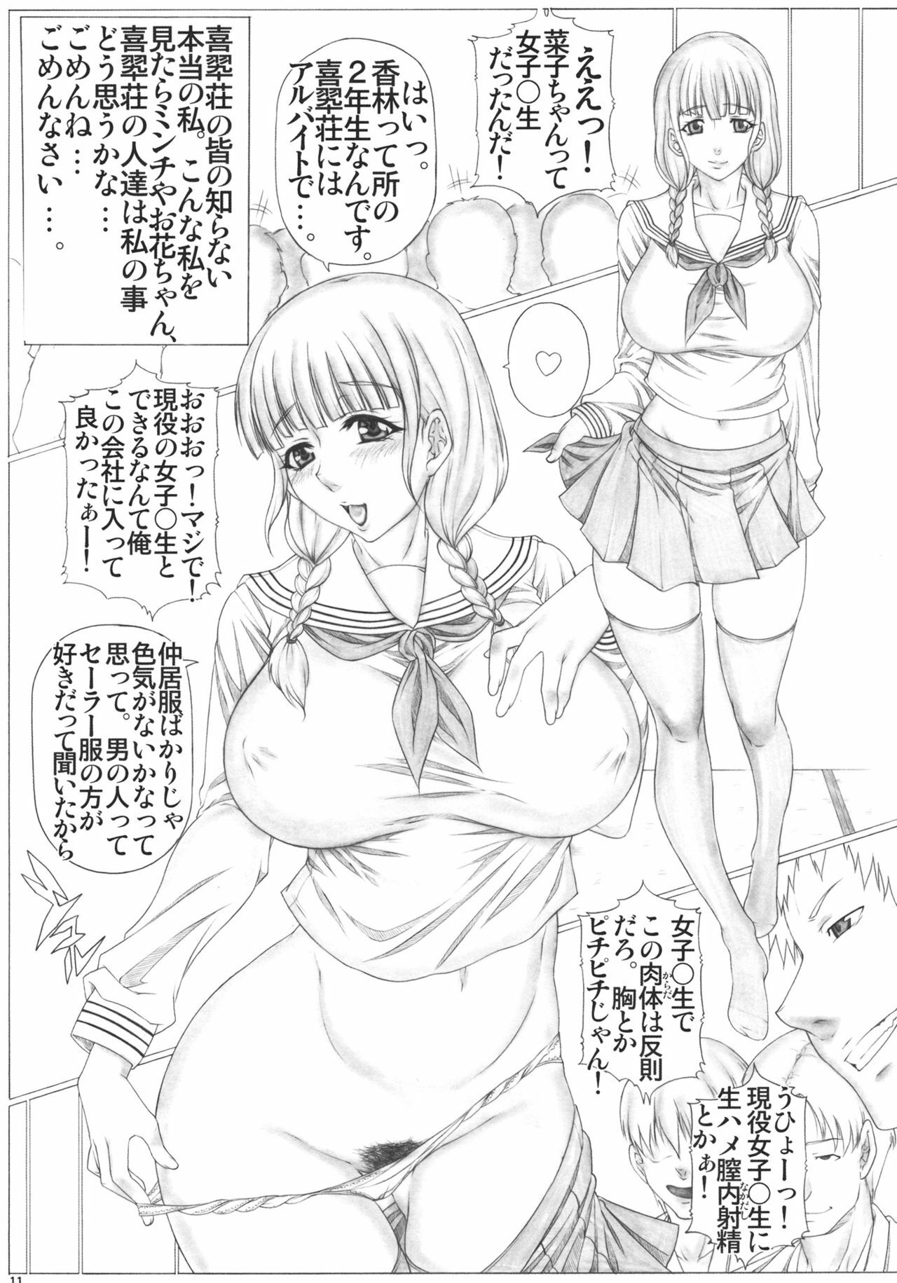 (C80) [AXZ (Kutani)] Angel's stroke 55 Hanachiru Iroha (Hanasaku Iroha) page 12 full