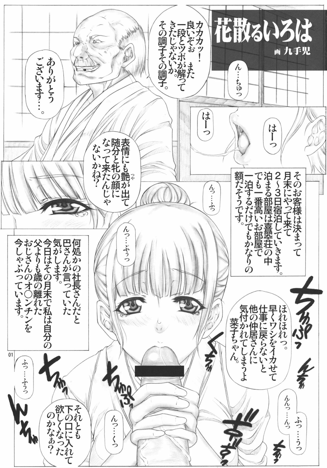 (C80) [AXZ (Kutani)] Angel's stroke 55 Hanachiru Iroha (Hanasaku Iroha) page 2 full