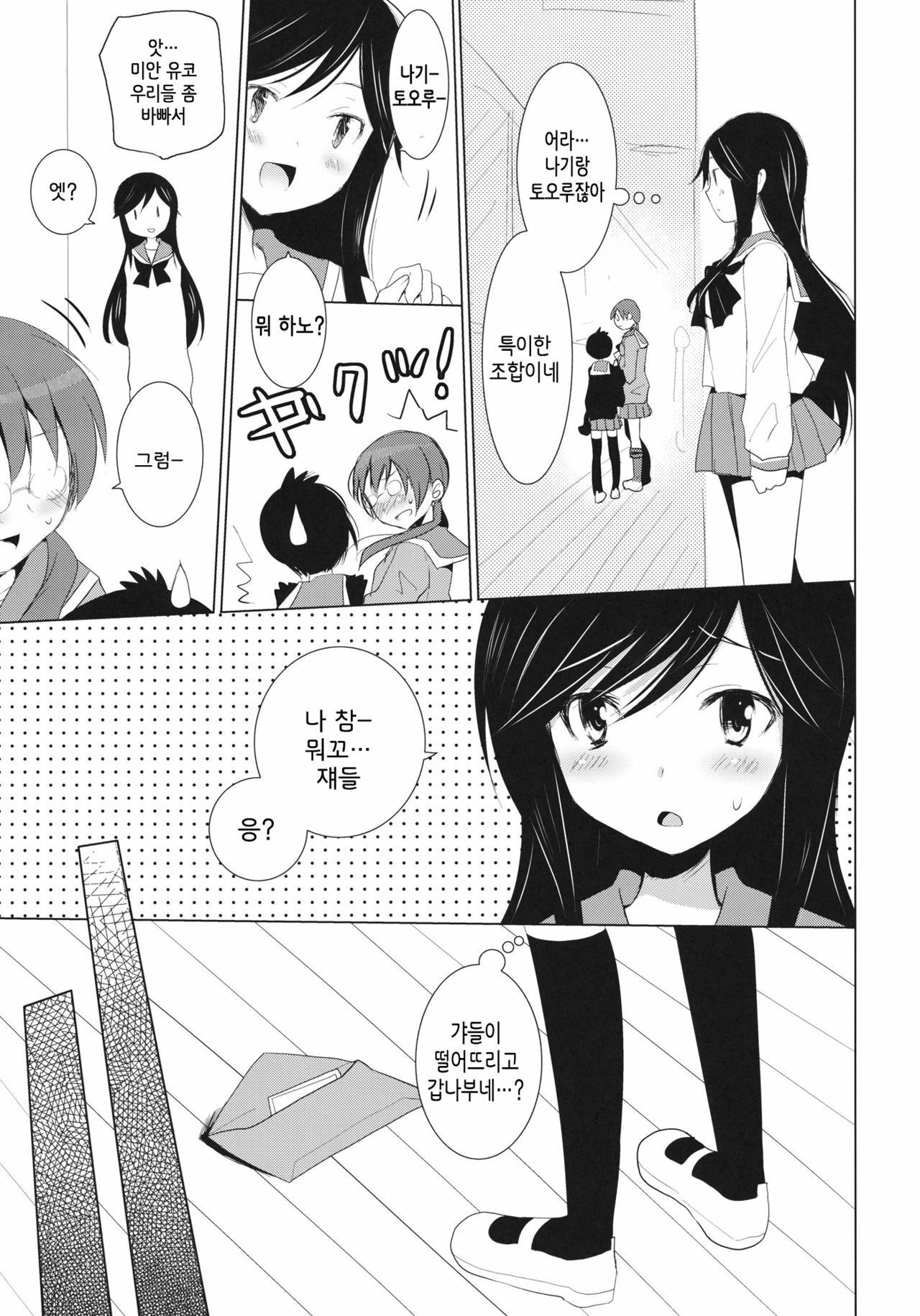 (COMIC1☆5) [SEM;COLON] Yuu Tube (A Channel) (korean) (Team H) page 5 full