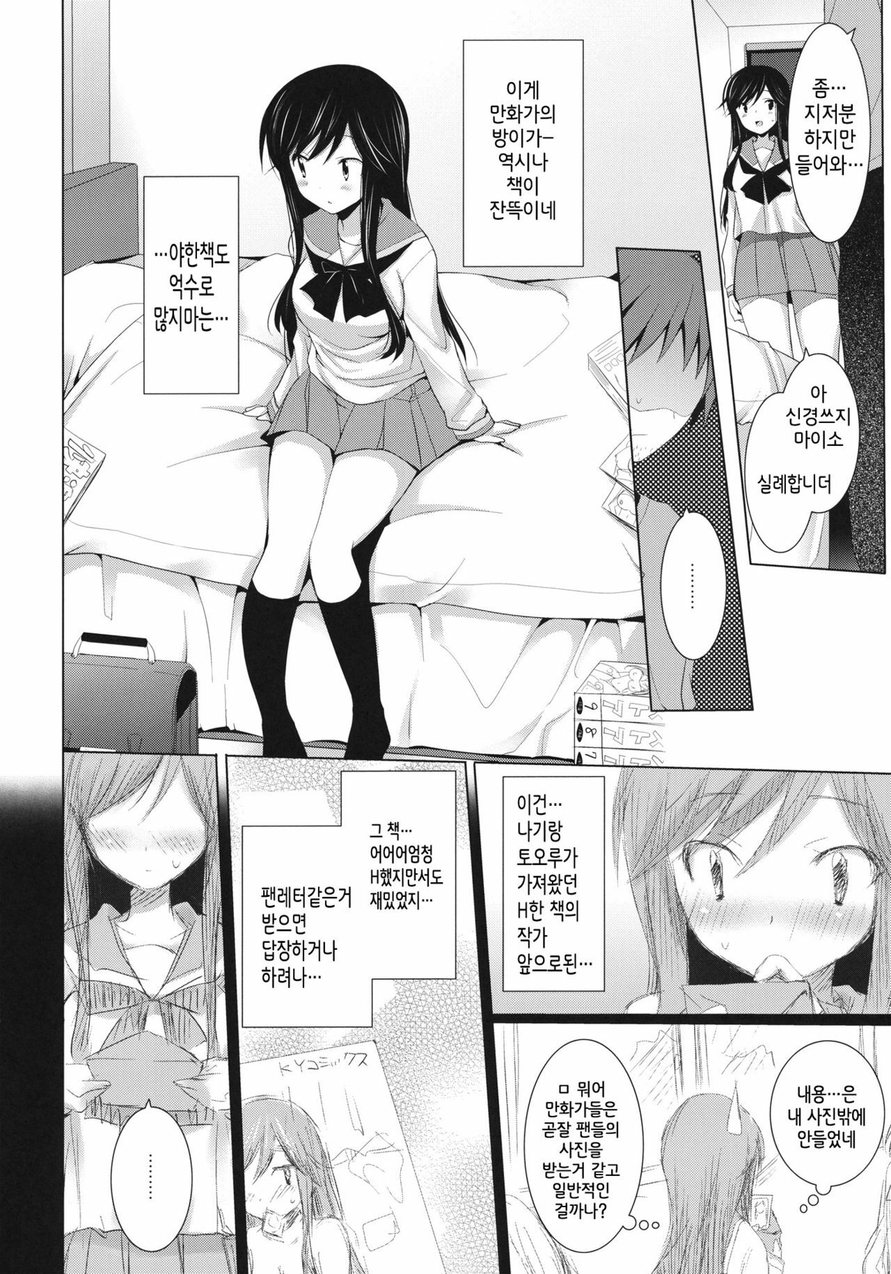 (COMIC1☆5) [SEM;COLON] Yuu Tube (A Channel) (korean) (Team H) page 6 full