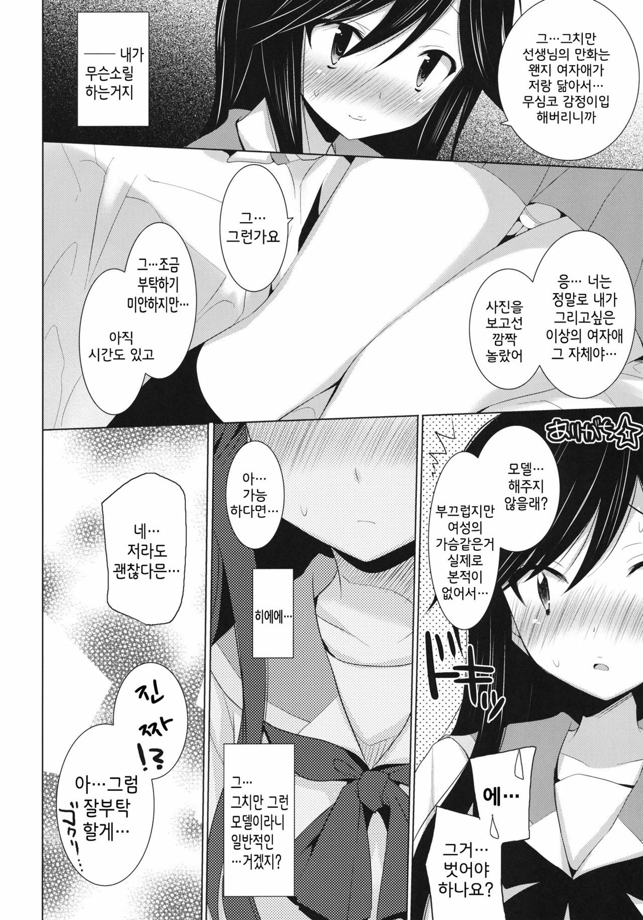 (COMIC1☆5) [SEM;COLON] Yuu Tube (A Channel) (korean) (Team H) page 8 full