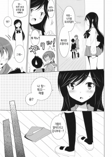 (COMIC1☆5) [SEM;COLON] Yuu Tube (A Channel) (korean) (Team H) - page 5